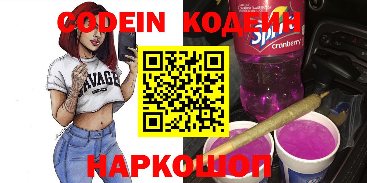 Кодеин напиток Lean (лин)  Кодеин напиток Lean (лин)  Вход с VPN  Владивосток 