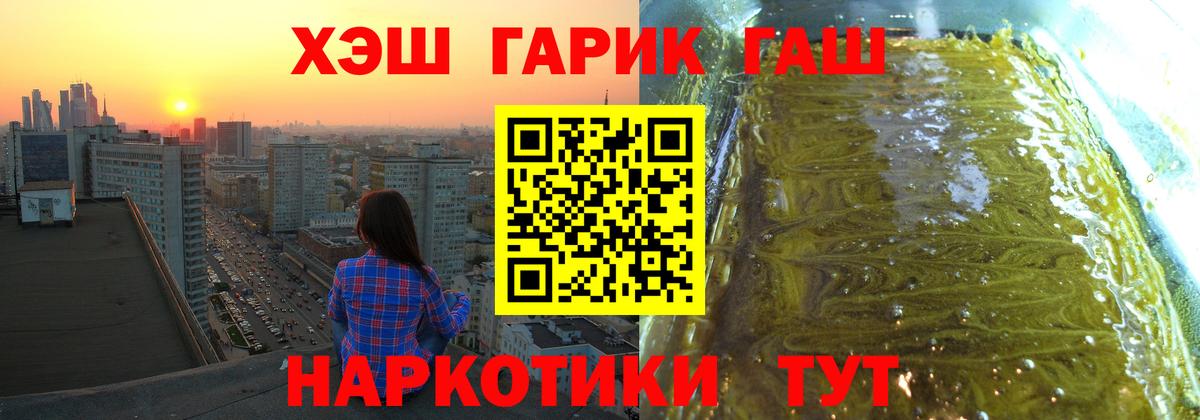 Гашиш убойный  Гашиш VHQ  Вход с VPN  Владивосток 