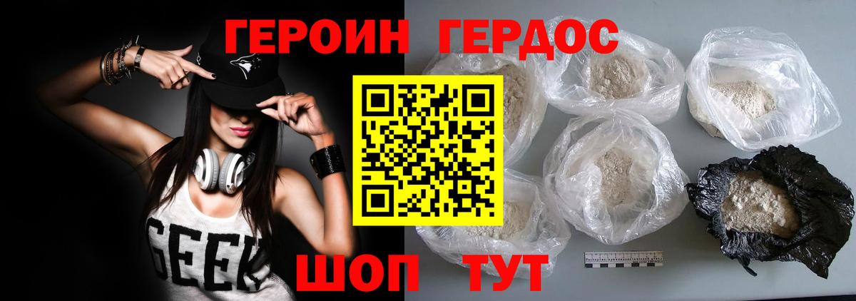 Героин Heroin  Вход с VPN  Владивосток 