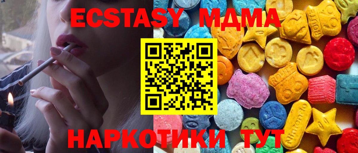 МДМА кристаллы  МДМА crystal  MDMA  Вход с VPN  Владивосток 
