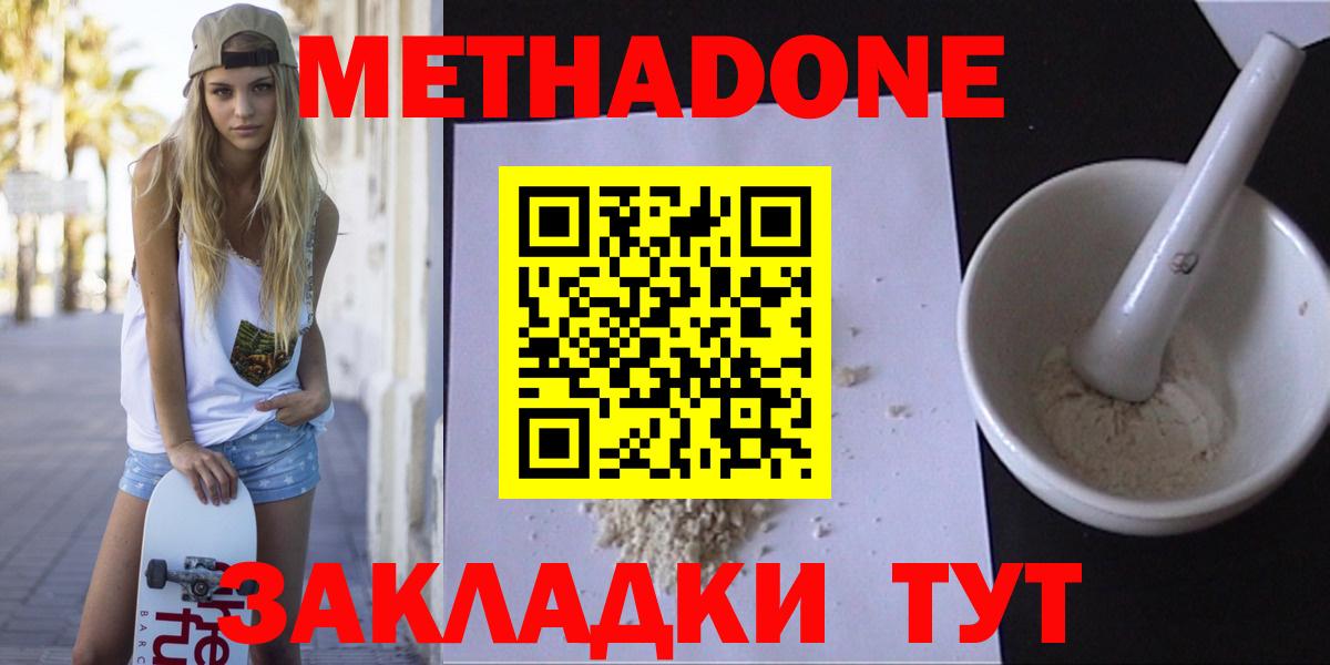 Владивосток  Метадон кристалл  mega   Вход с VPN 